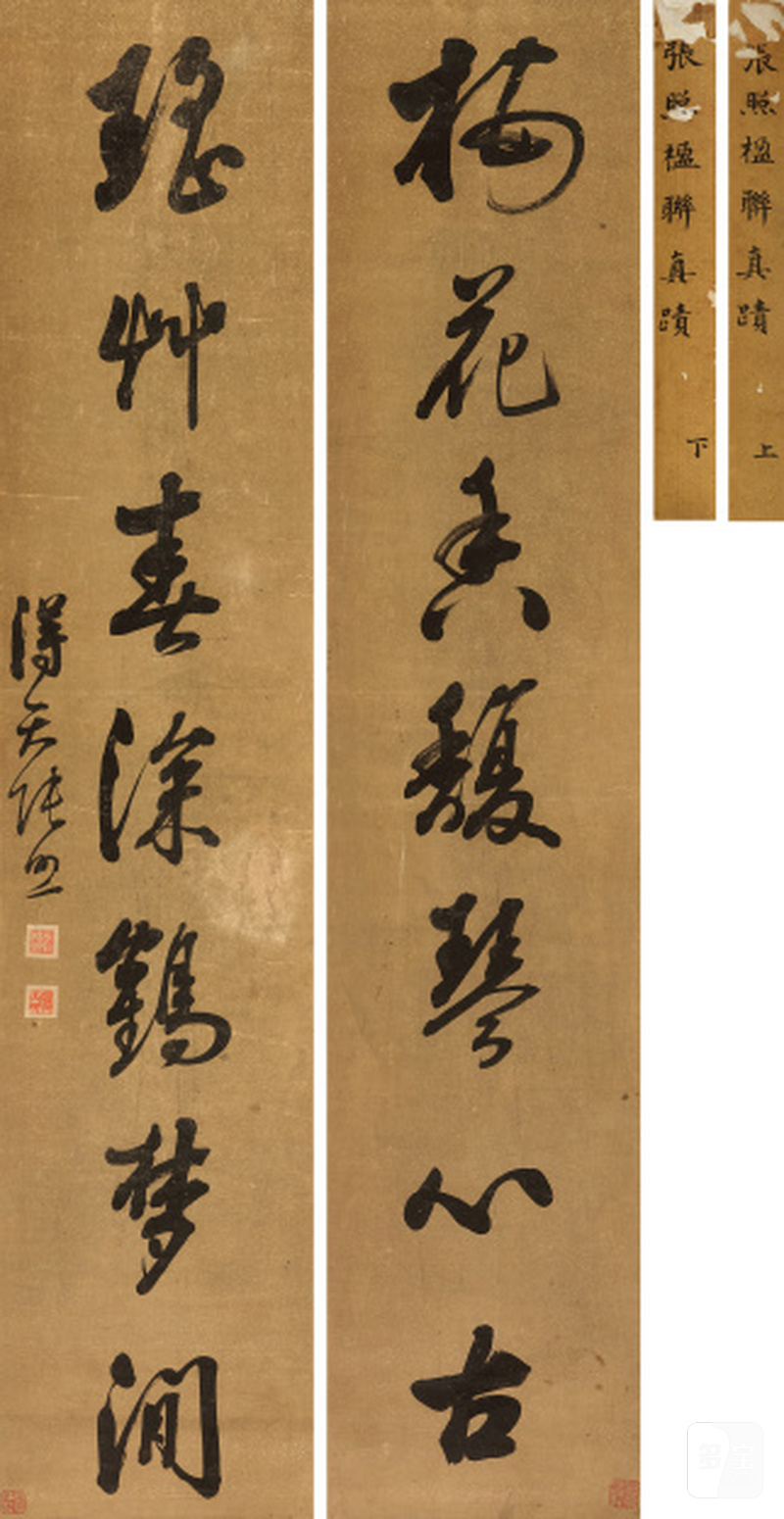 张 照（1691-1745） 行书七言联